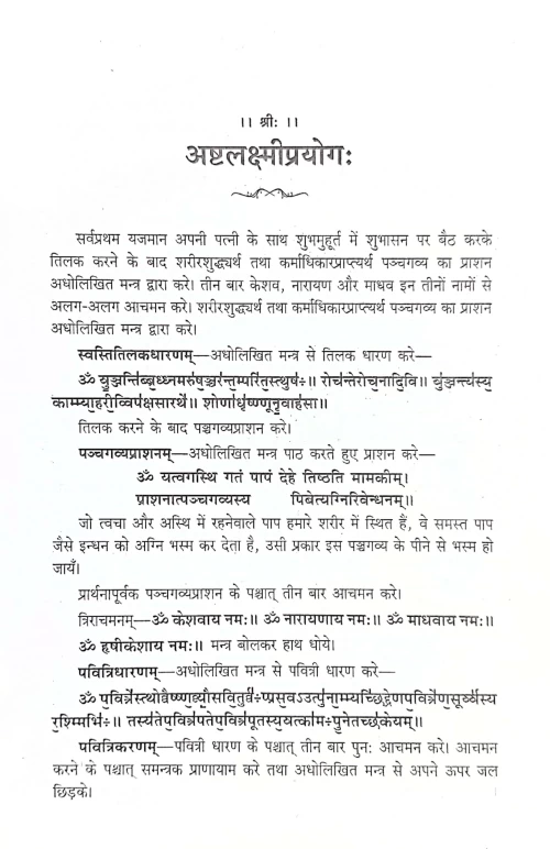 Ashtalakshmi Prayogh (CSBG 552)